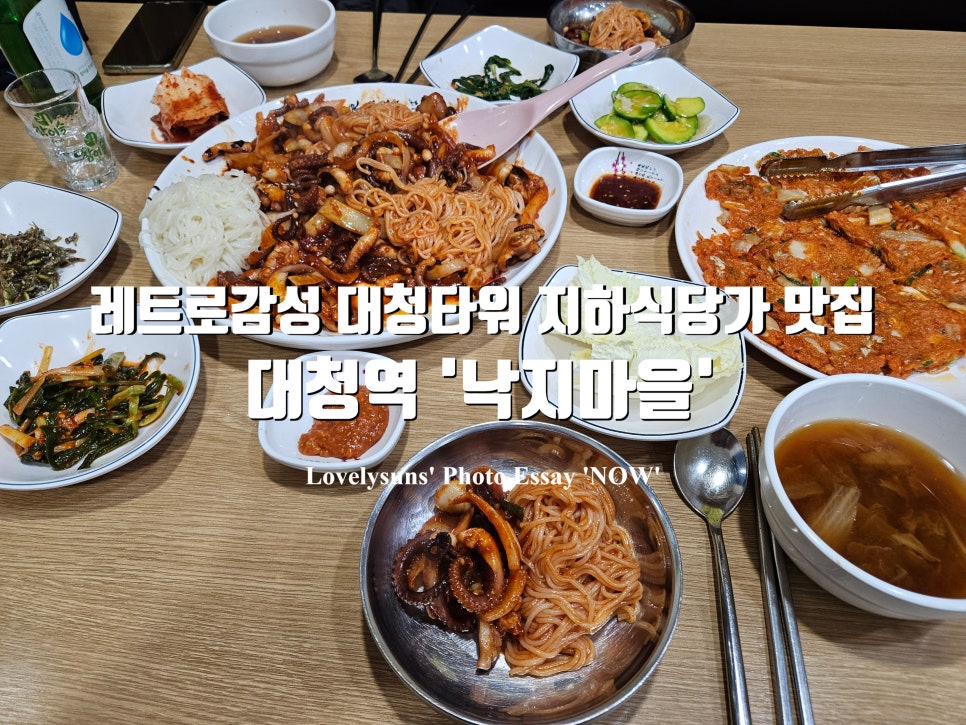 낙지마을 사진 1