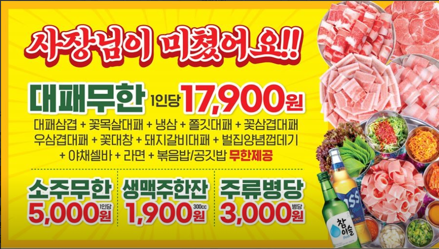 엉터리생고기 무한대패 모현점 사진 1