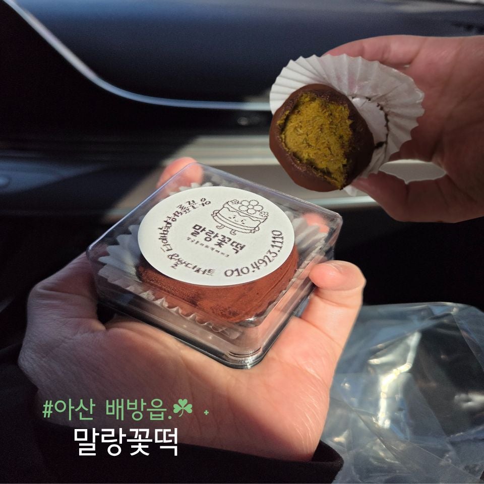 말랑꽃떡 사진 1