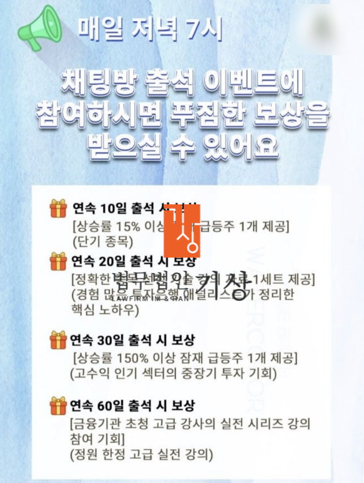  LACBEYOND 사칭 투자방, 주식 리딩방 내부 흐름 정리