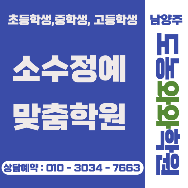  와와학원 도농점 중1 영어 수학 소수정예