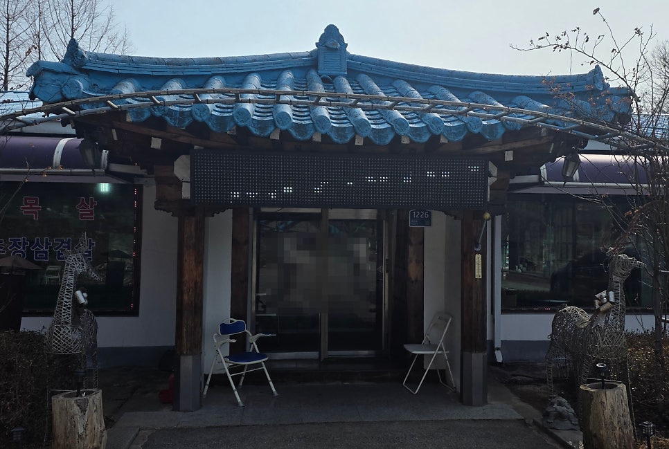 검단집 사진 1