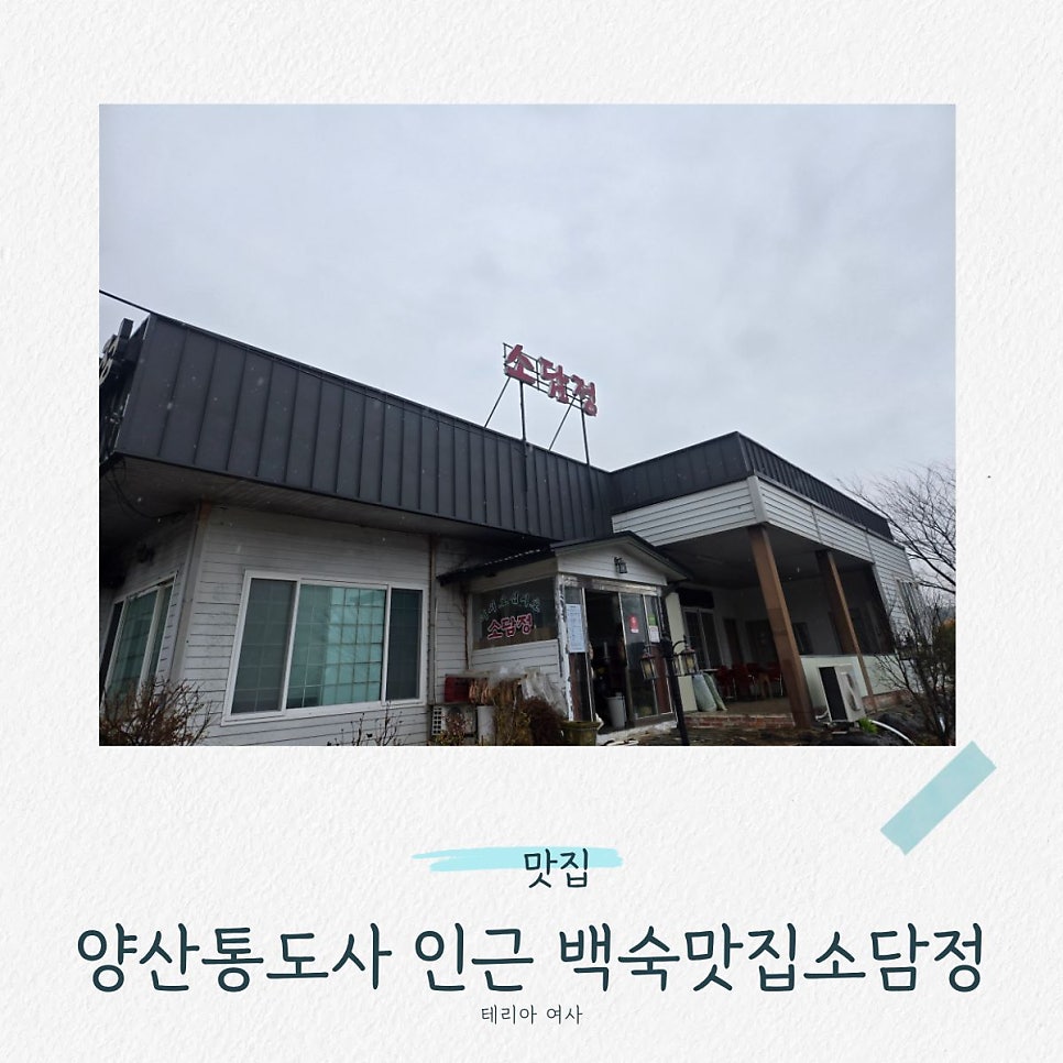 소담정 사진 1