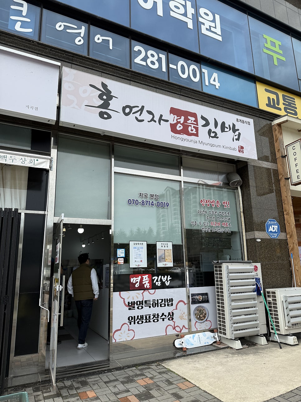 홍연자명품김밥 지곡 본점 사진 5