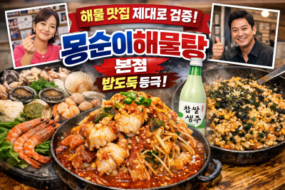 [인천삼산동맛집] 신선함이 폭발하는 진짜 밥도둑! '몽순이해물탕 본점' 방문기