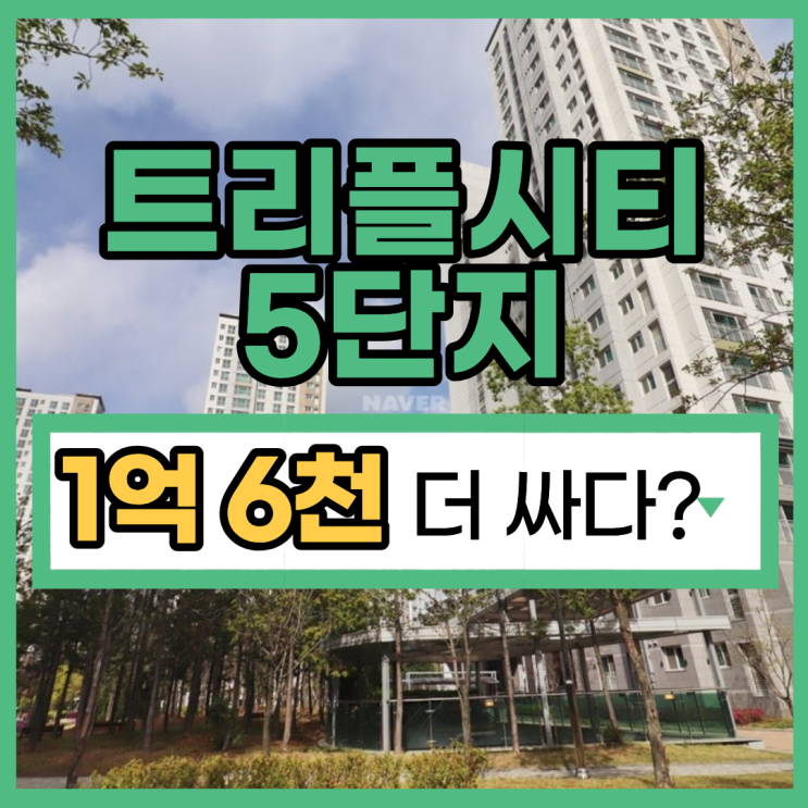  대전유성구아파트경매 트리플시티 5단지 역세권 예정