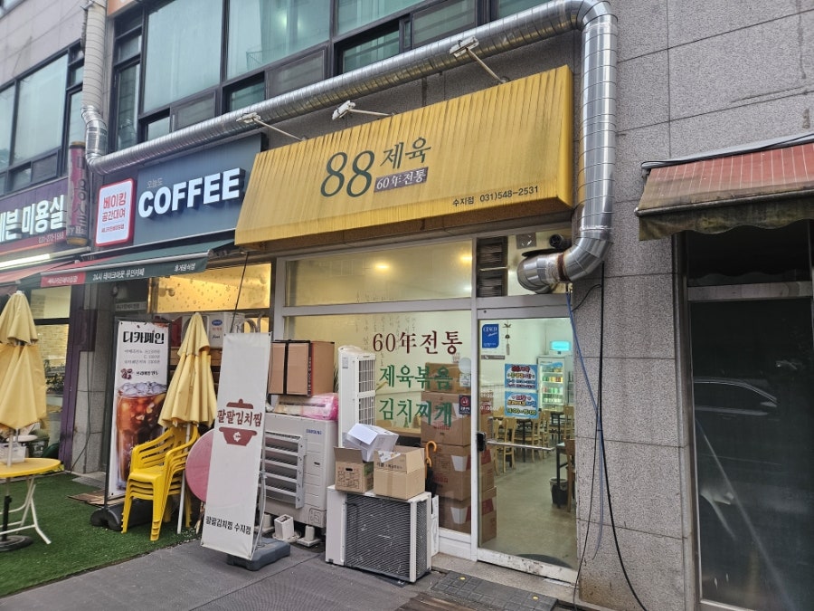 88제육 수지점 사진 1