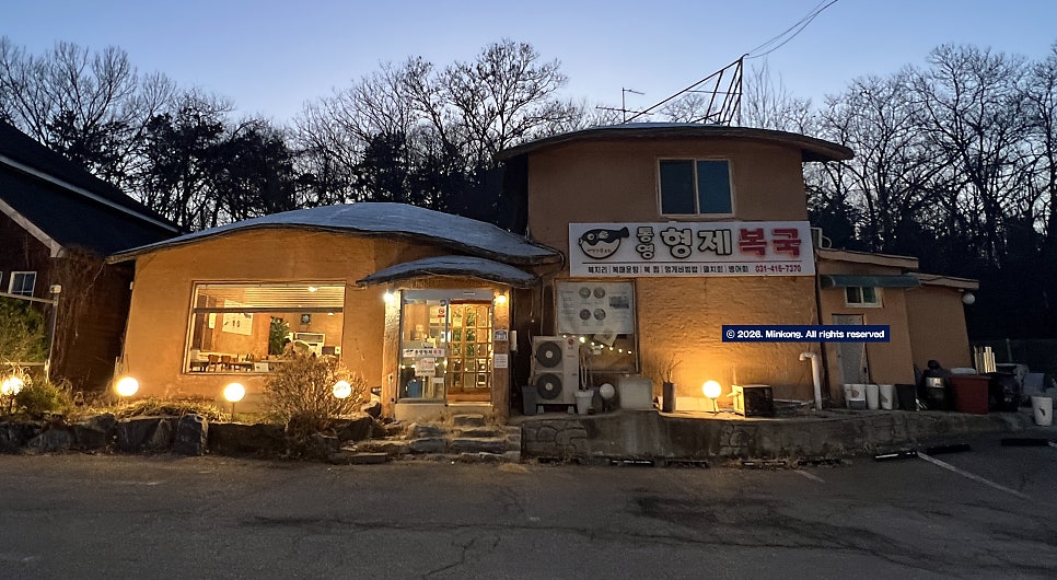 통영형제복국 안산점 사진 3