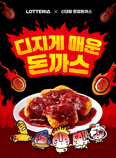  “롯데리아 디진다돈까스 실화냐… 매운맛 후기부터 양념맛까지 솔직하게 털어봄”