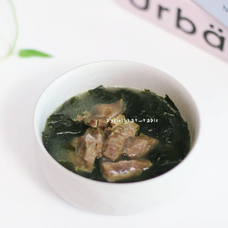 소고기 미역국 맛있게 끓이는법 아롱사태 보관 미역국 레시피