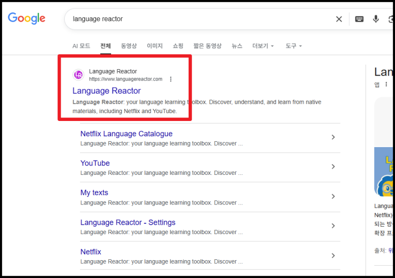 넷플릭스로 영어 공부 끝내기! 'Language Reactor'설치 및 활용 완벽 가이드 : 네이버 블로그