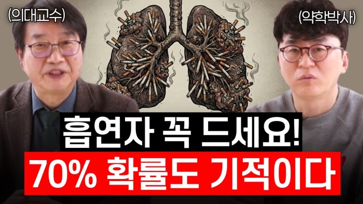  노화 방지와 폐 건강을 한 번에!흡연자들을위한 가이드
