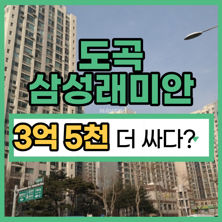  강남아파트경매 도곡삼성래미안 입찰 정보