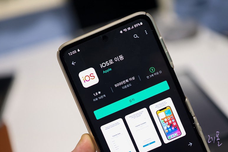 갤럭시 스마트폰에서 아이폰 iOS 로 이동 (MOVE to iOS) 데이터 옮기기 주의사항