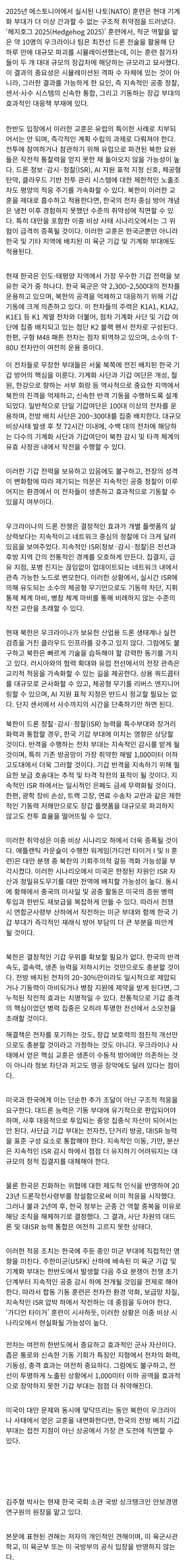  드론전과 한국 기갑의 미래