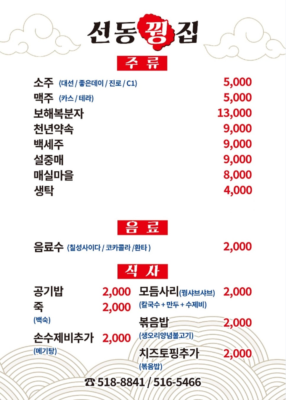 선동꿩집 사진 3