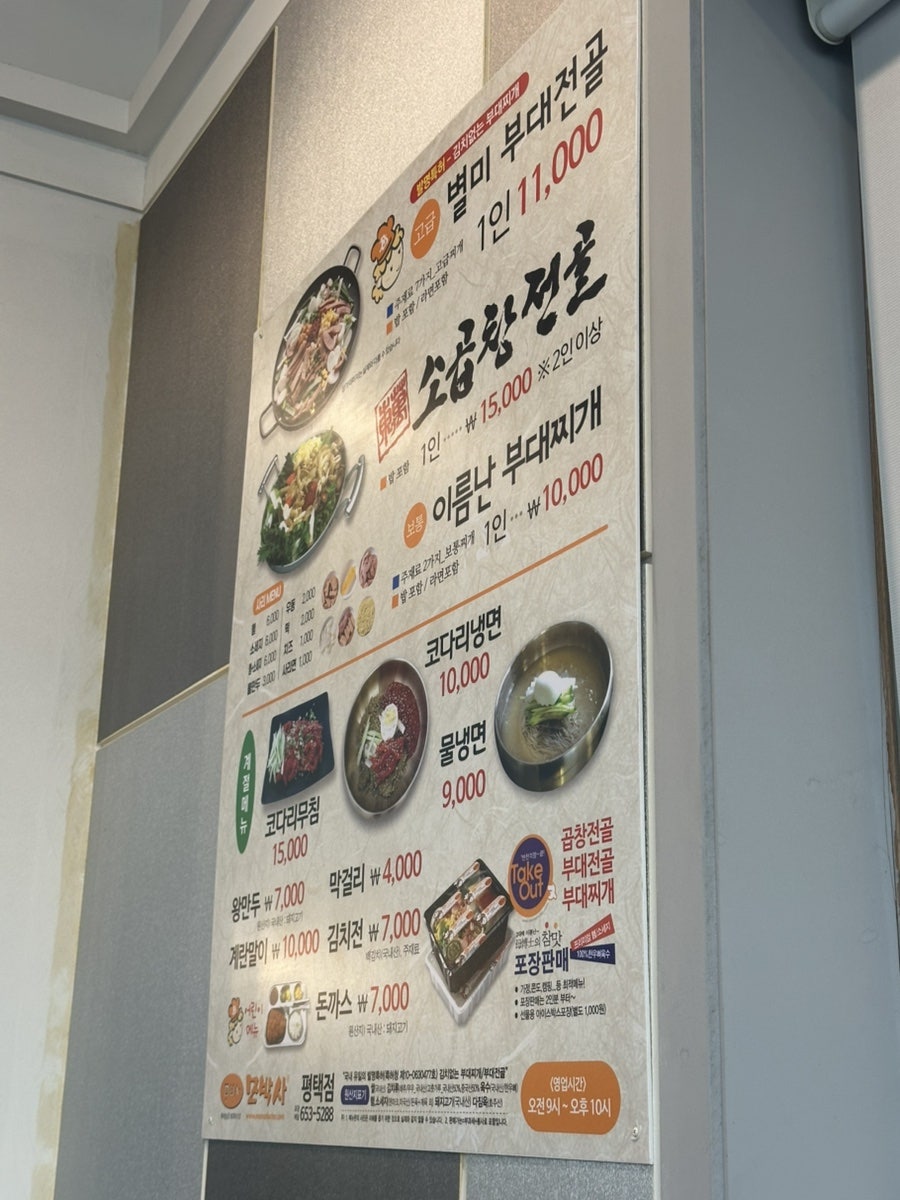 모박사부대찌개 평택점 사진 5