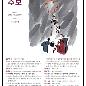 서울대교구 주보 [ 천주교 용산성당 ] 3월22일간지