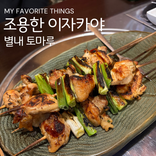 토마루 사진 1