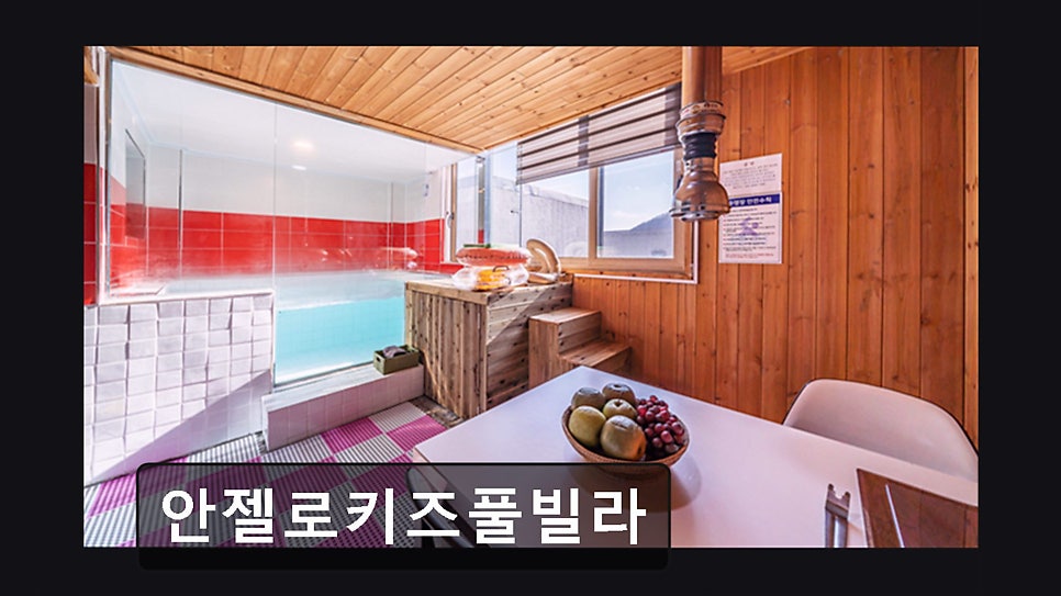 안젤로키즈펜션 사진 5