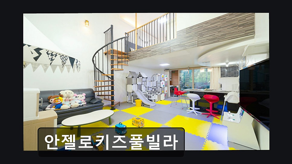 안젤로키즈펜션 사진 2