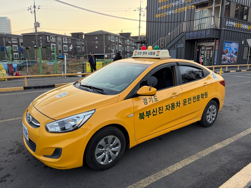 하남 미사 북부신진자동차운전학원 4번가고 면허딴 후기ㅎ