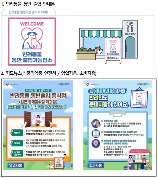 “이제 반려견과 식당 간다”…인천, 동반출입 음식점 제도 시행
