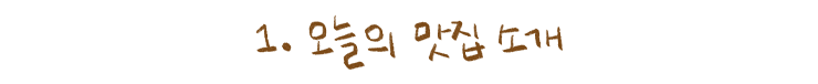 에디슨DHA치킨 하계1호점 사진 3