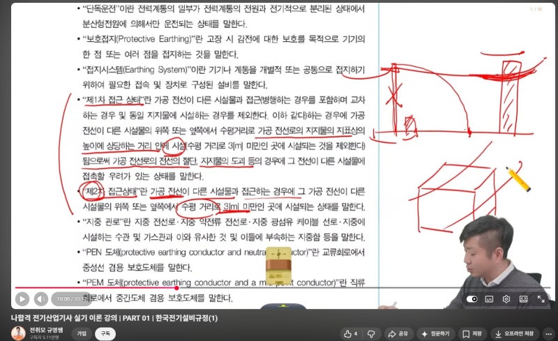 전기산업기사 실기 합격 현실 후기 | 비전공자 직장인 독학