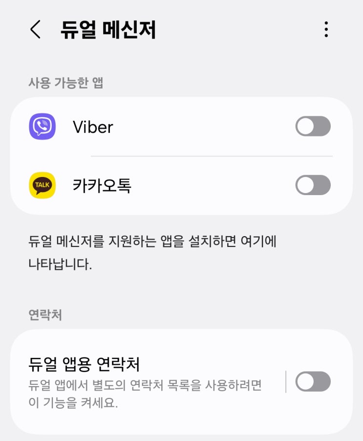  앱 복제로 카톡 2개 쓰는 법 | 갤럭시·아이폰 핵심 정리