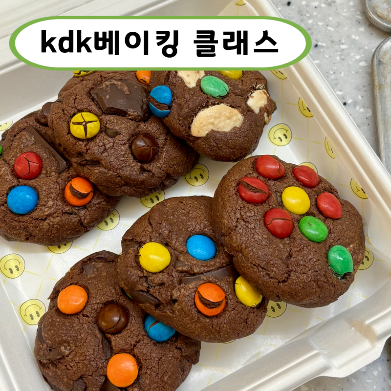 천안 "kdk베이킹 클래스" 키즈, 성인 체험 가능/ 어른 3명이 다녀옴