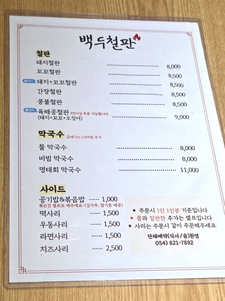 백두철판 사진 1