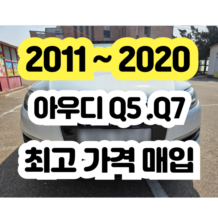  아우디Q7 . Q5 폐차부터 ~ 판매까지~~DPF고장 OK