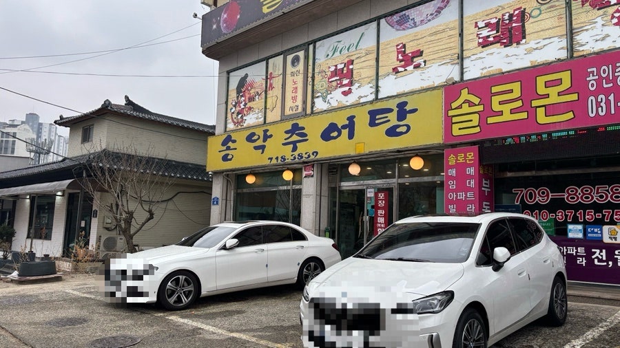 송악추어탕 사진 2