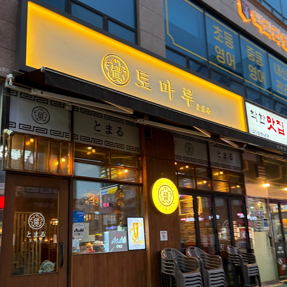 토마루 사진 2