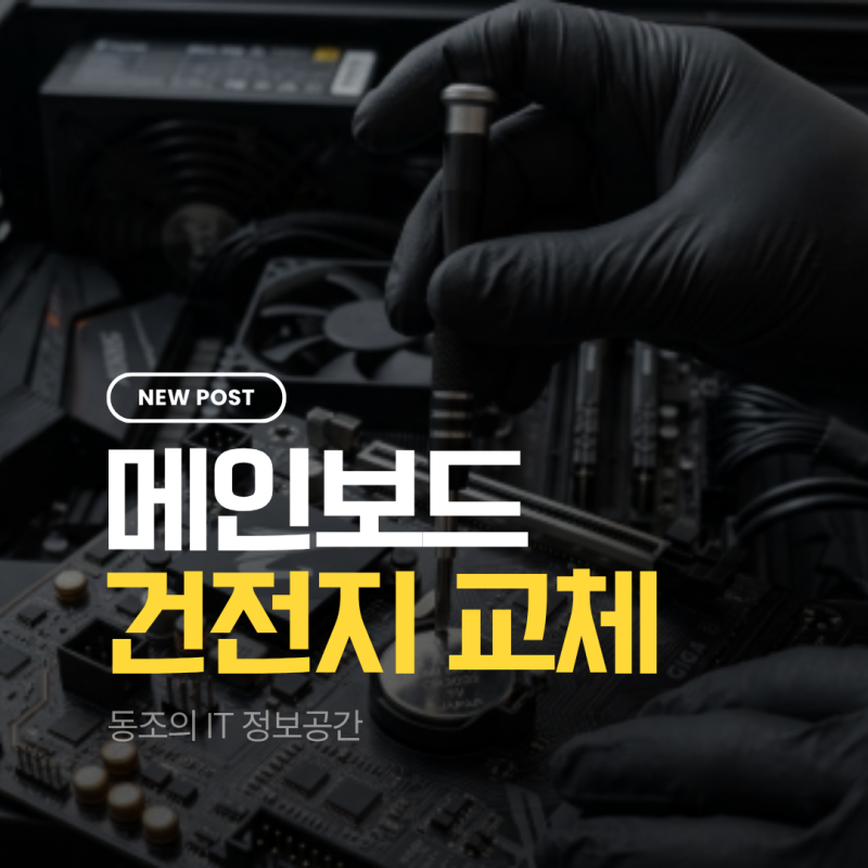 컴퓨터 메인보드 건전지 교체 시기와 증상 해결을 위한 완벽 해결 가이드
