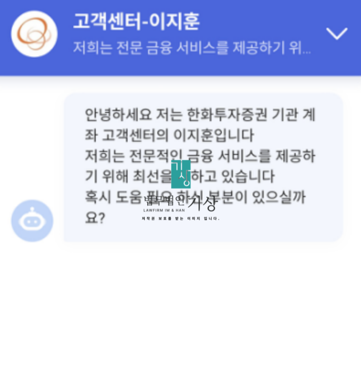  자금이동프로젝트 사기, 한화투자증권 박두환 사칭 리딩방 실제 흐름