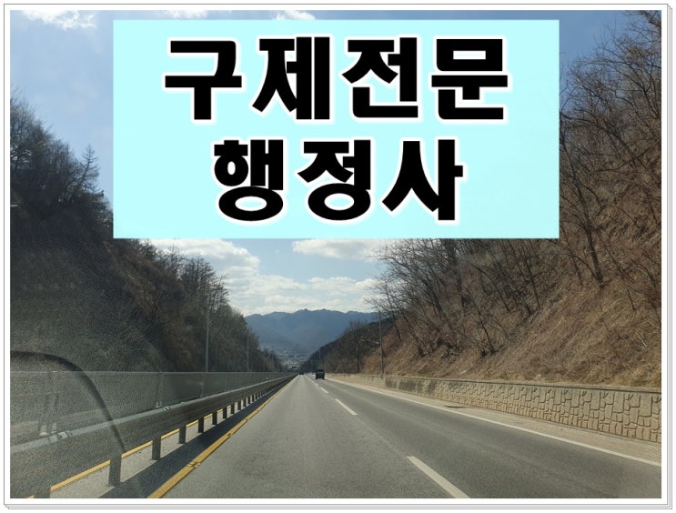  수원음주운전행정심판 이의신청 및 반성문 탄원서 전문 행정사