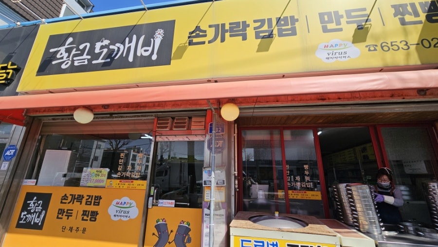 황금도깨비 사진 1