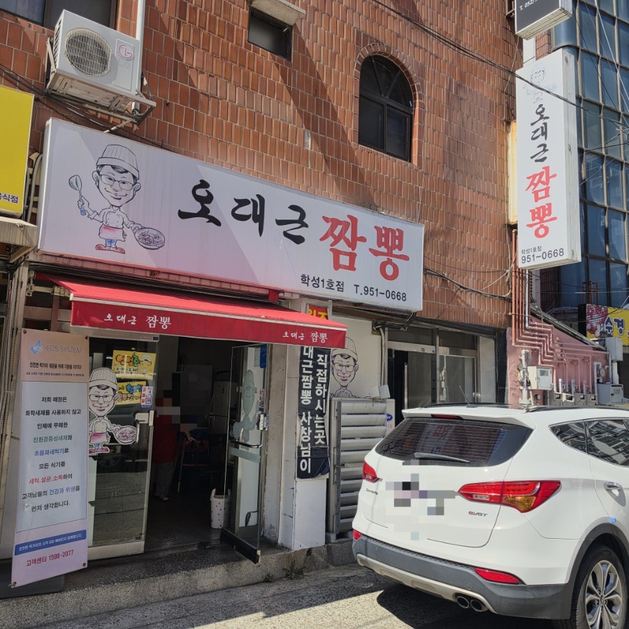 오대근짬뽕 사진 3