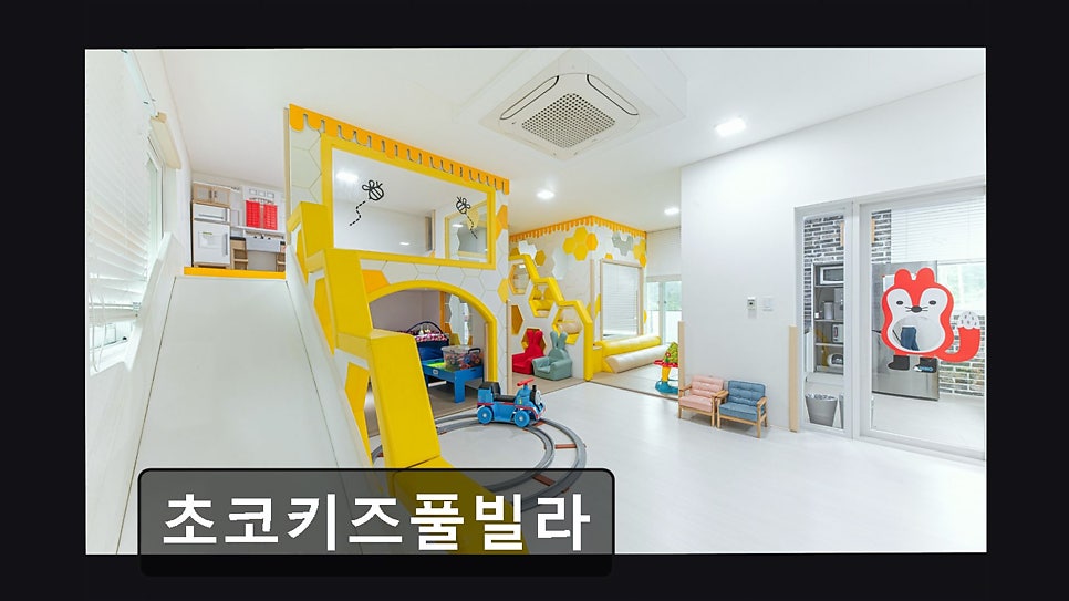 초코키즈풀빌라 사진 2