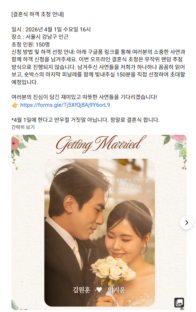  김원훈 엄지윤 결혼, 3가지 충격 반전