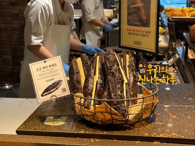  성심당 초코버터바게트(대전롯데점)