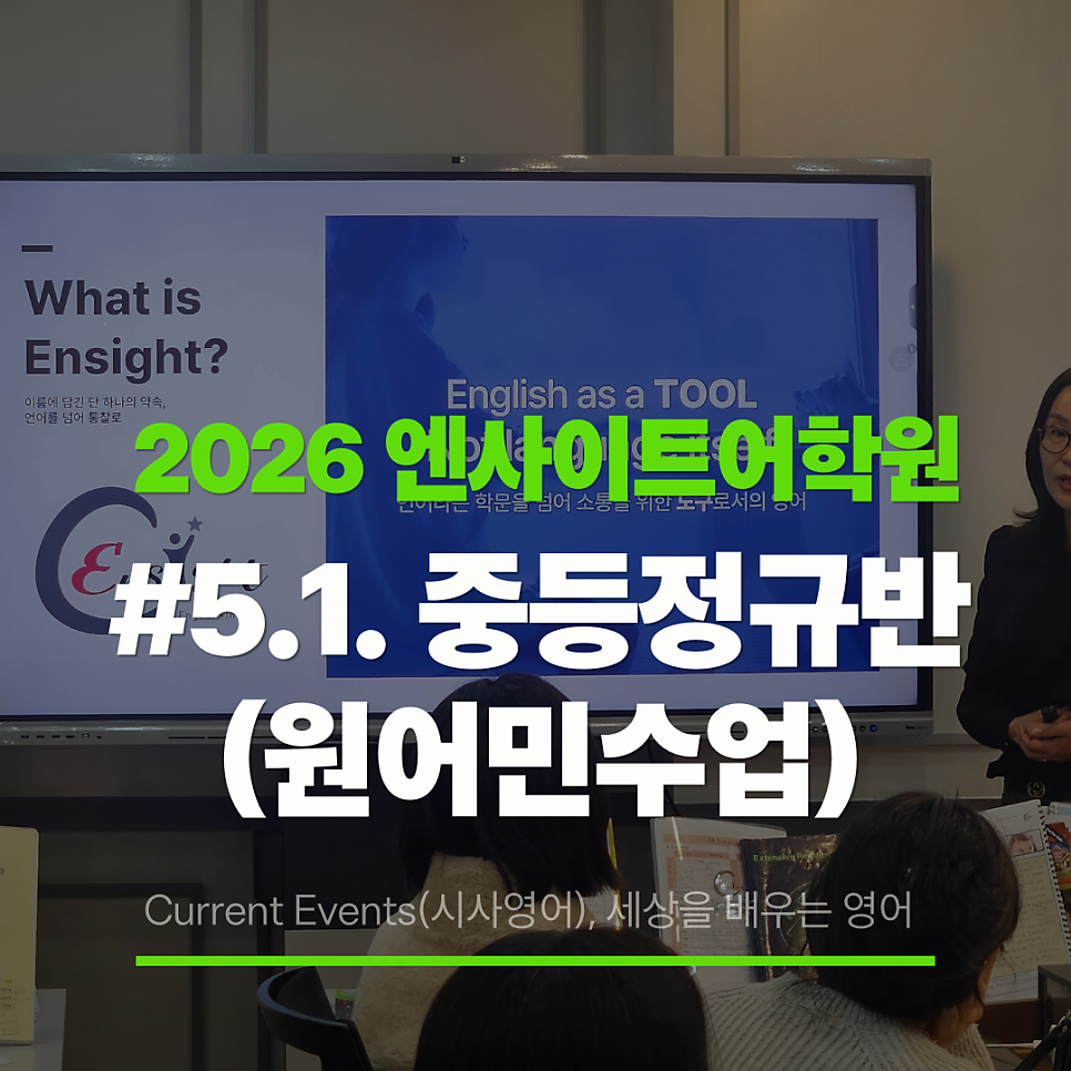 엔사이트어학원 기업도시점 사진 3