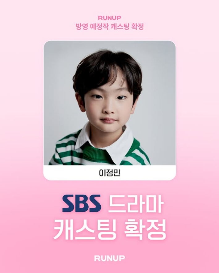 SBS <키OO OO OO> 아역배우 이정민 캐스팅 확정