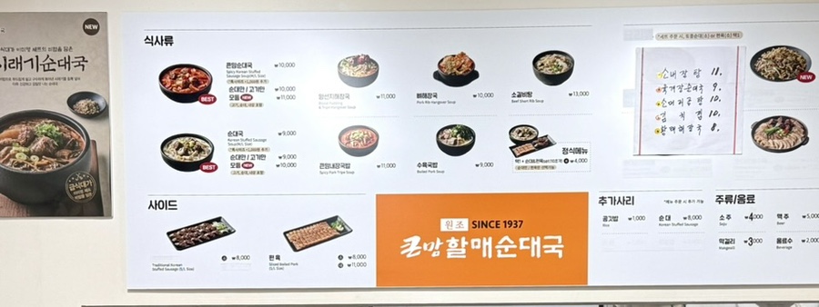 큰맘할매순대국 만수주공점 사진 5