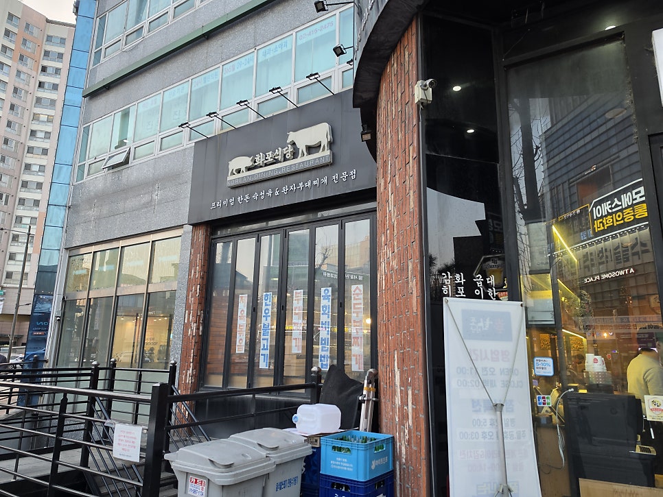 화포식당 잠실점 사진 3