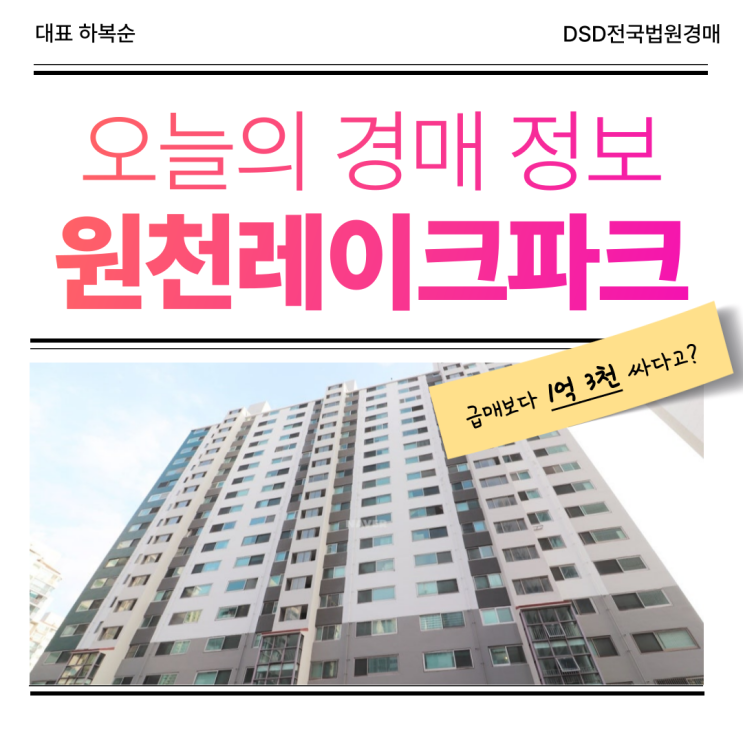  원천레이크파크 경매물건, 인동선 호재가 바로?