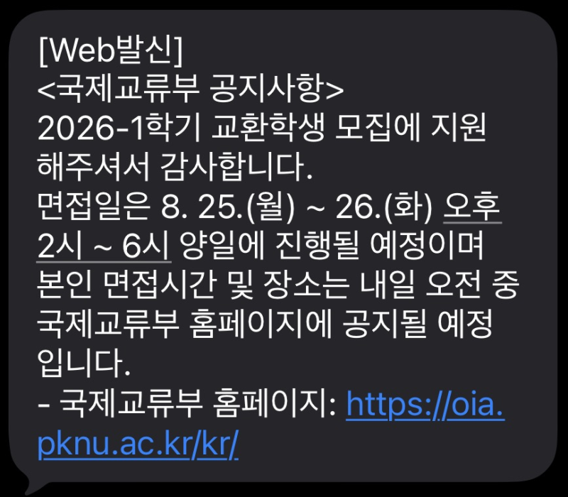0. 부경대 일어권 교환학생 지원기
