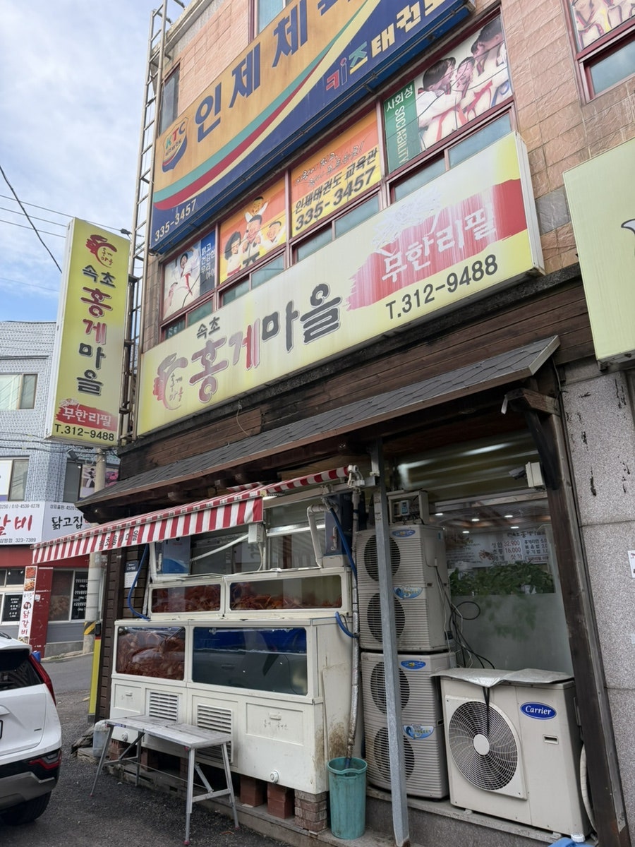 속초홍게마을 사진 2